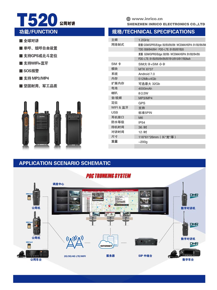 河南對(duì)講機(jī)公司