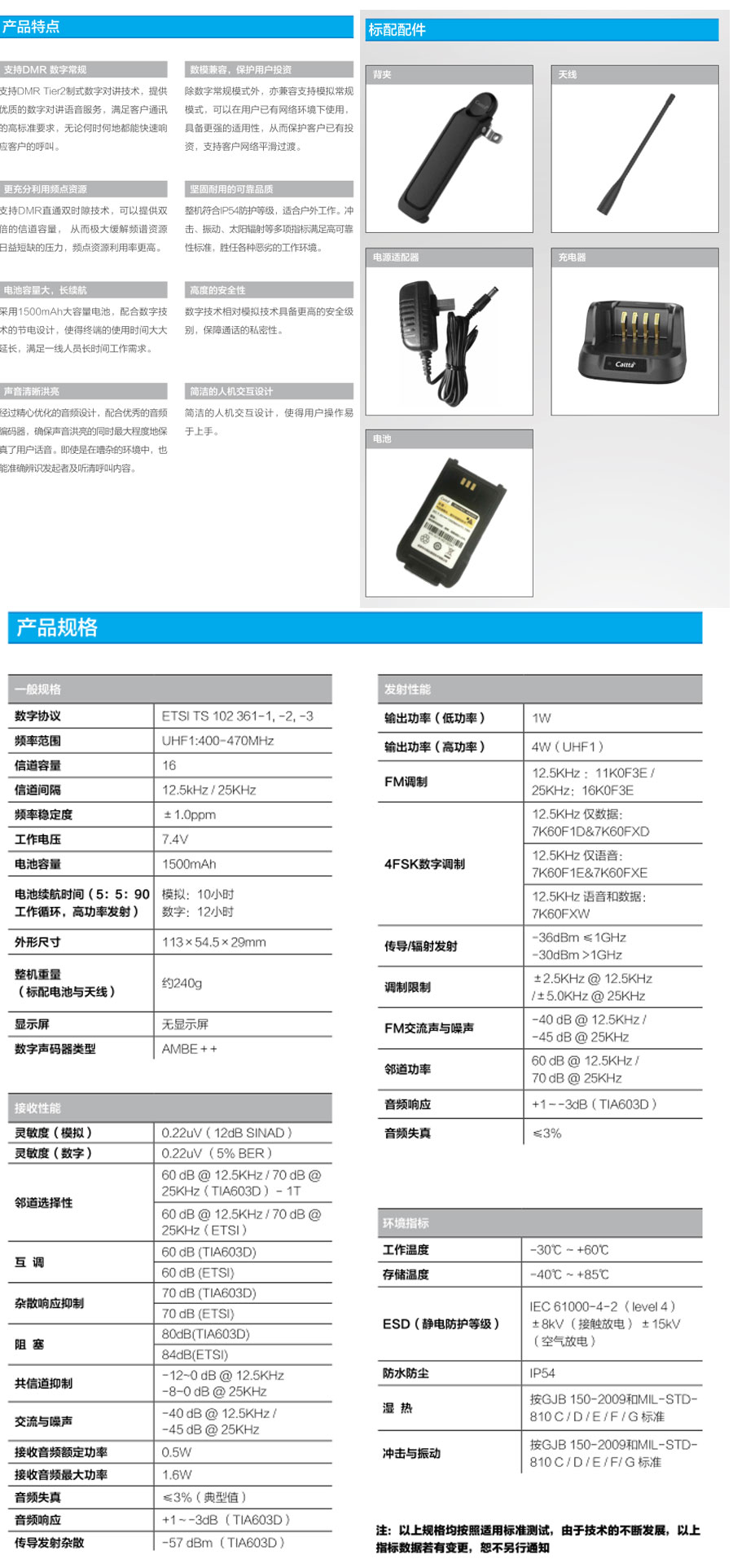 數(shù)字對講機多少錢