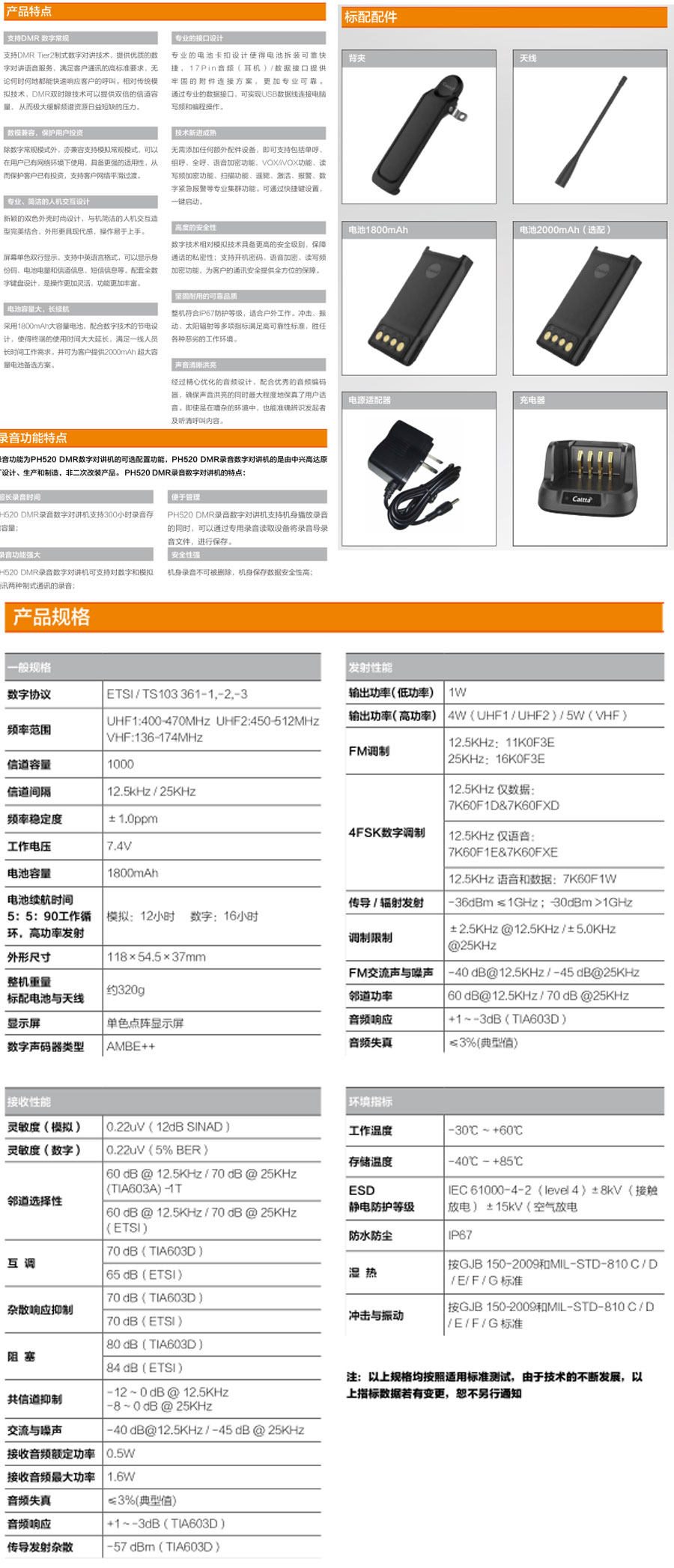 對(duì)講機(jī)報(bào)價(jià)