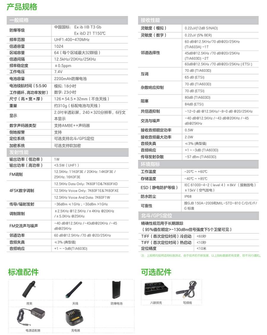 數(shù)字防爆對(duì)講機(jī)價(jià)格