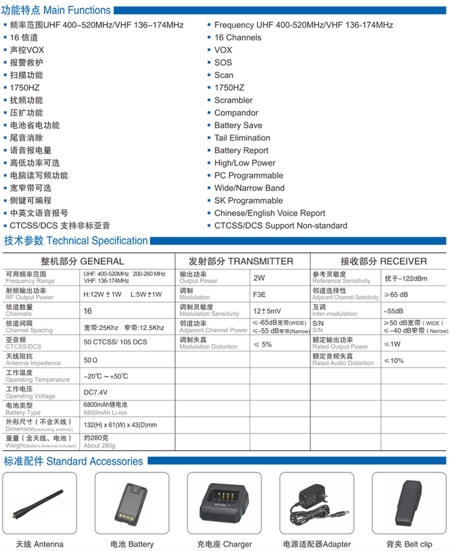 大功率對講機(jī)廠家